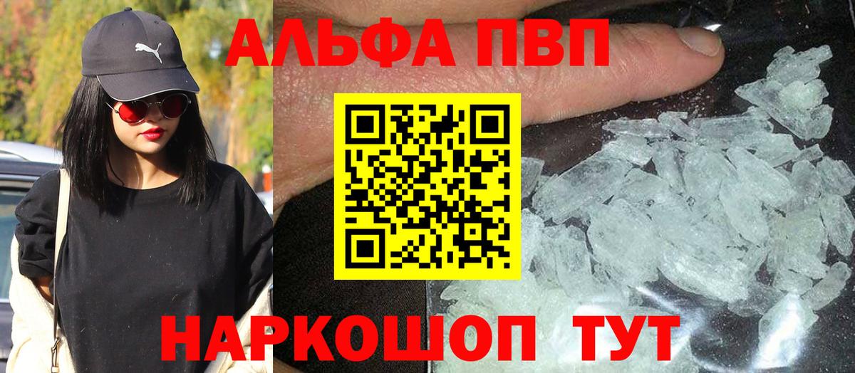 Alpha PVP мука Тобольск