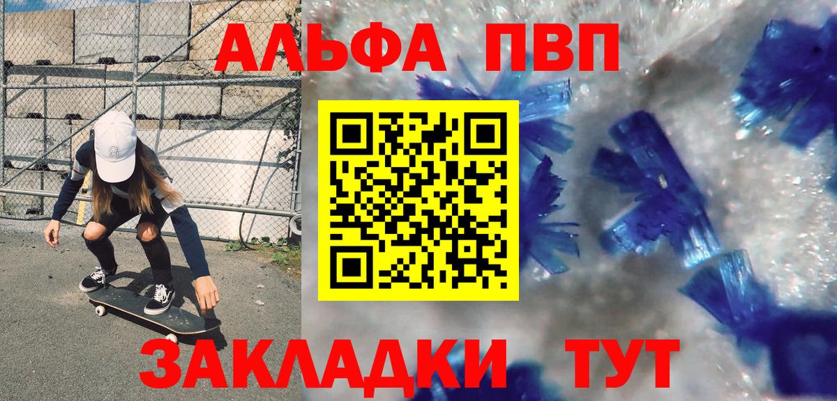 A PVP мука  Альфа ПВП кристаллы  Вход с VPN  Тобольск 