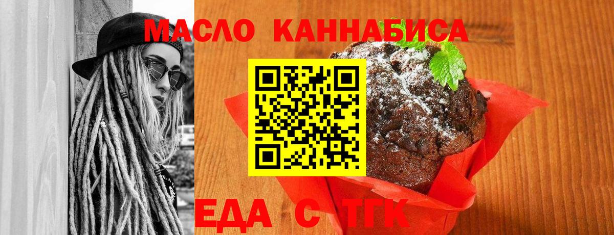Еда ТГК марихуана  Вход с VPN  Тобольск 