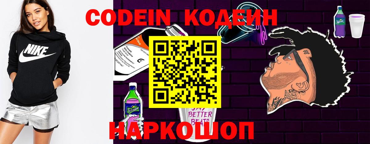 Кодеин напиток Lean (лин) Тобольск