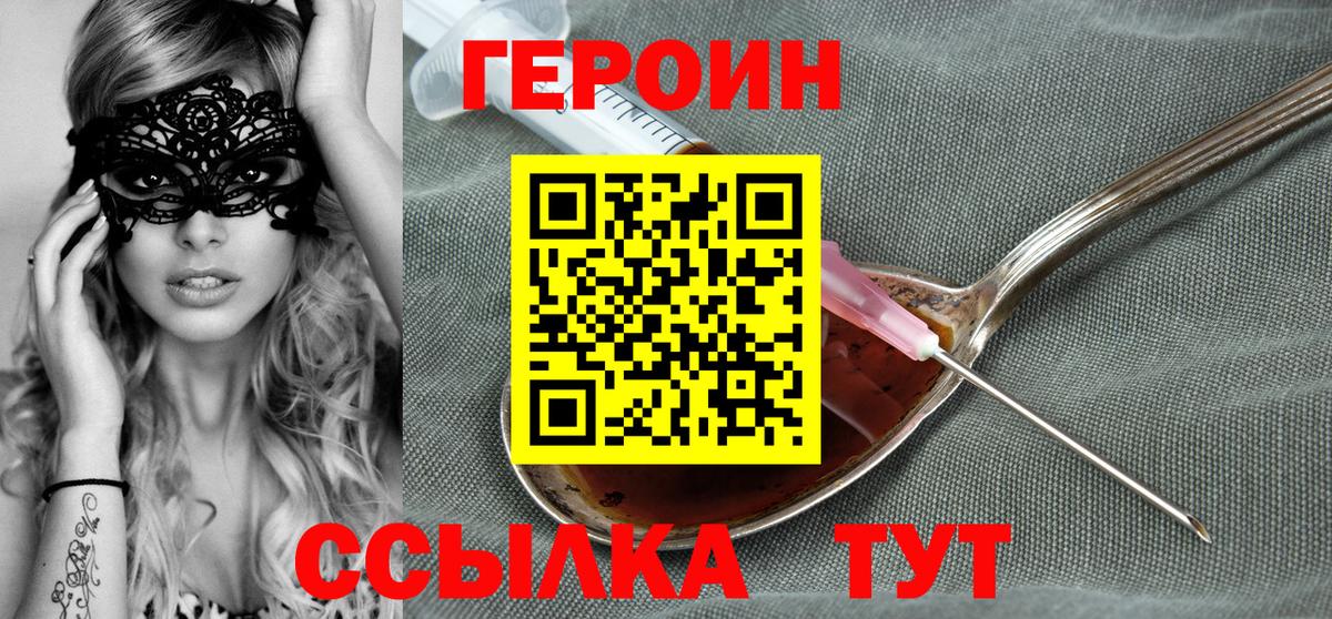 ГЕРОИН Heroin  Героин  Тобольск  Вход с VPN 