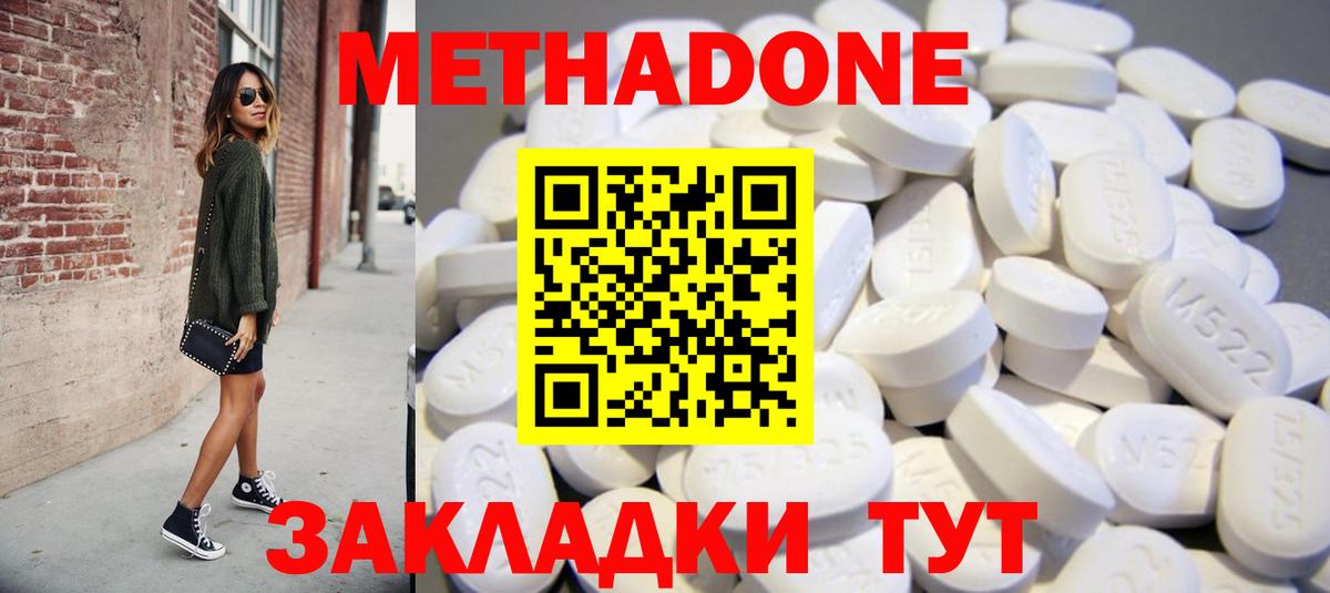 МЕТАДОН кристалл  Вход с VPN  Тобольск 
