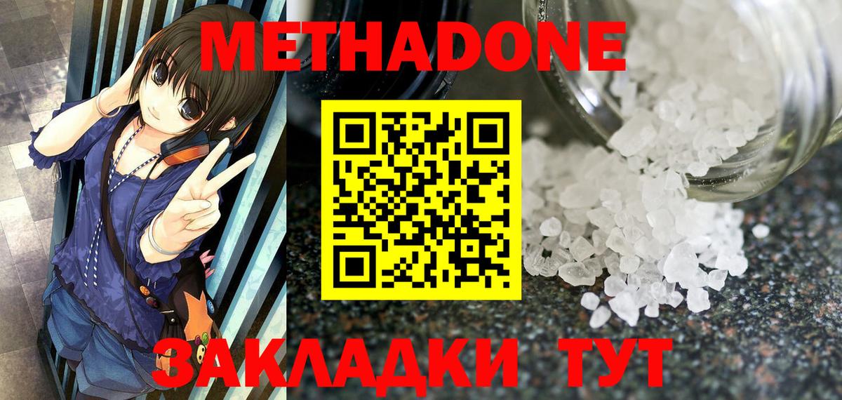 МЕТАДОН VHQ Тобольск