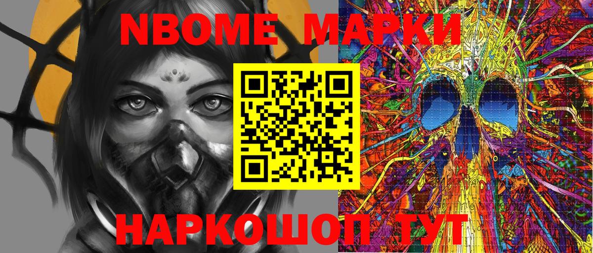 Марки N-bome  Наркотические марки 1,8мг  Вход с VPN  Наркотические марки 1,8мг  Тобольск 
